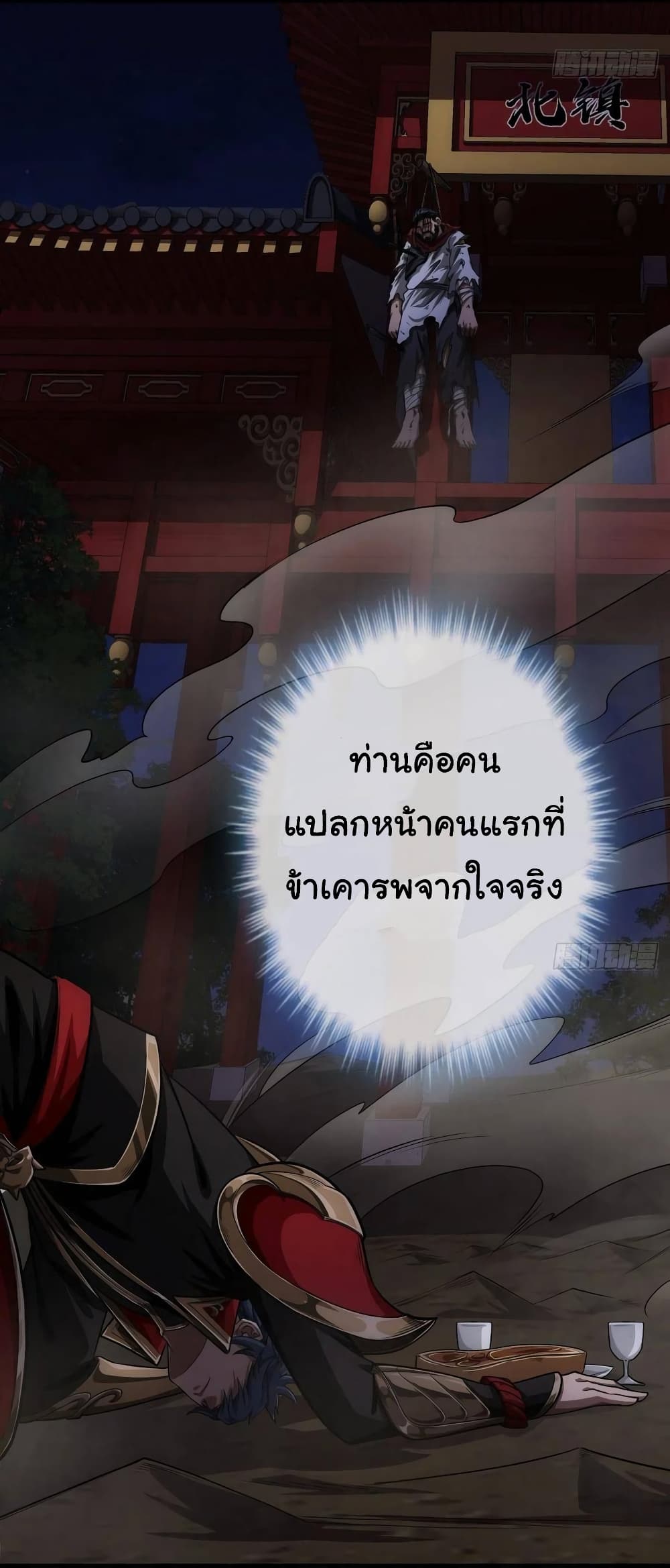 Demon Emperor ตอนที่ 35 (34)